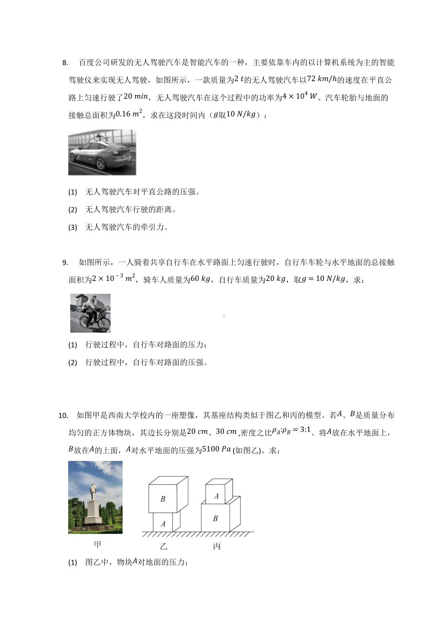 压强计算专项练习2021-2022学年人教版物理八年级下册.docx_第3页