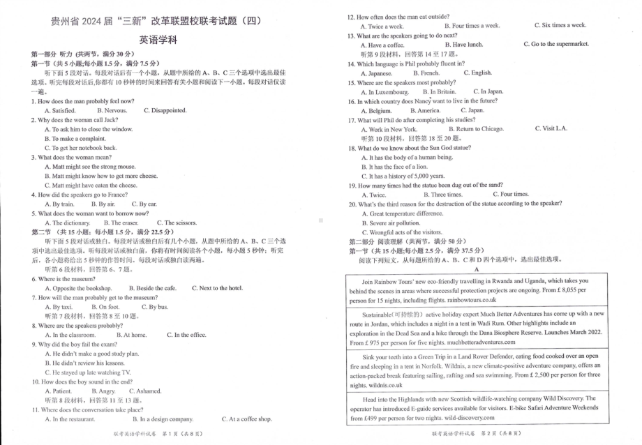 贵州省“三新”改革联盟校2021~2022学年高一下学期联考试题(四) 英语试题.pdf_第1页