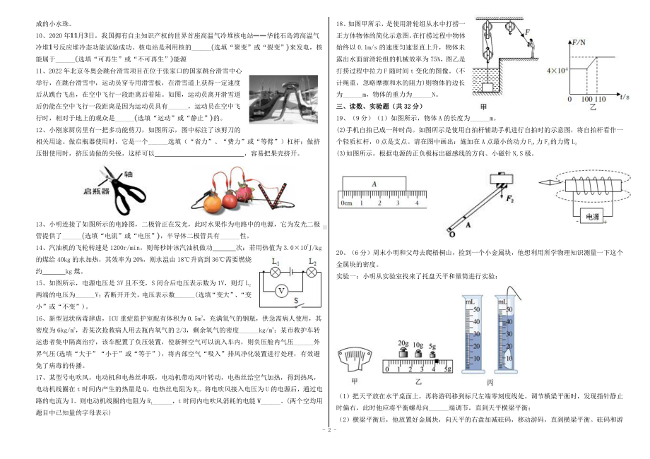 2022年云南昌乐实验 初中学业水平考试物理模拟试卷（四）.pdf_第2页