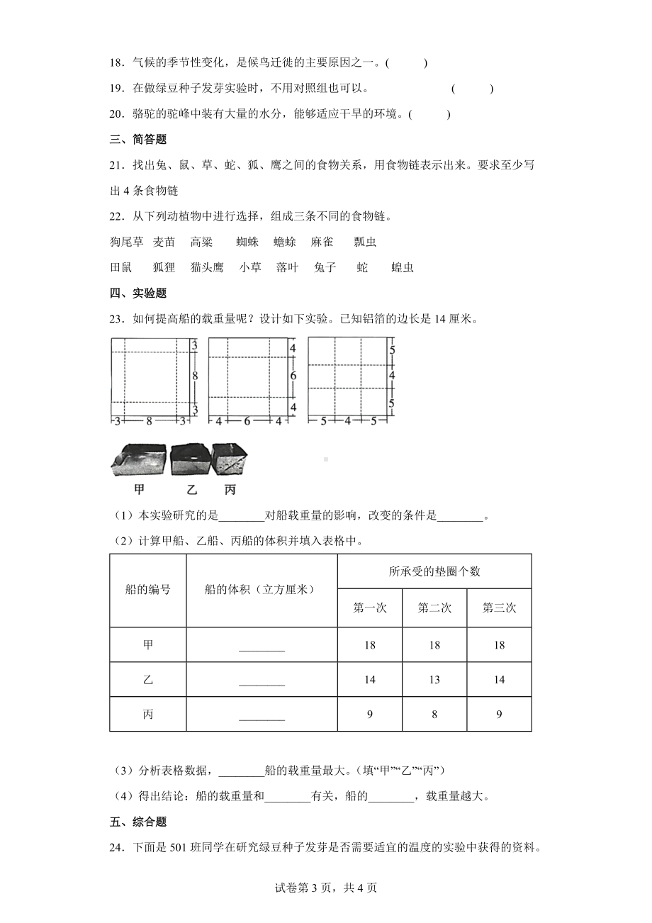 2022年新教科版五年级下册《科学》期末复习训练题（word版 含答案） (1).docx_第3页