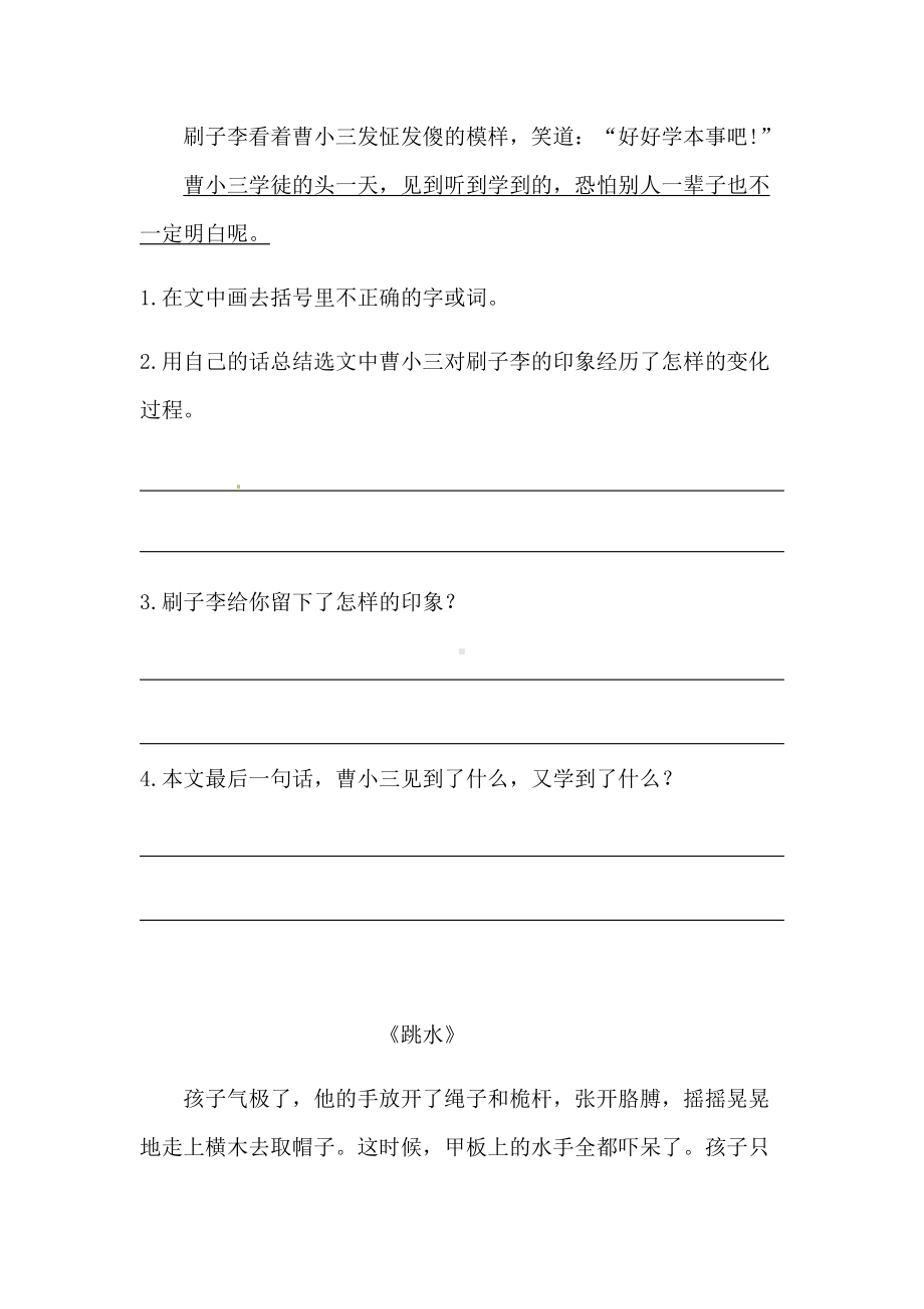 2022年新部编版五年级下册语文期末专项复习 现代文阅读（含课内、课外） （含答案）.docx_第2页