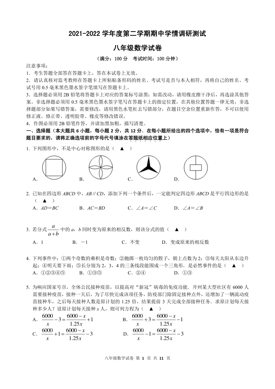 南京市联合体2021-2022八年级数学下册期中试卷及答案.pdf_第1页