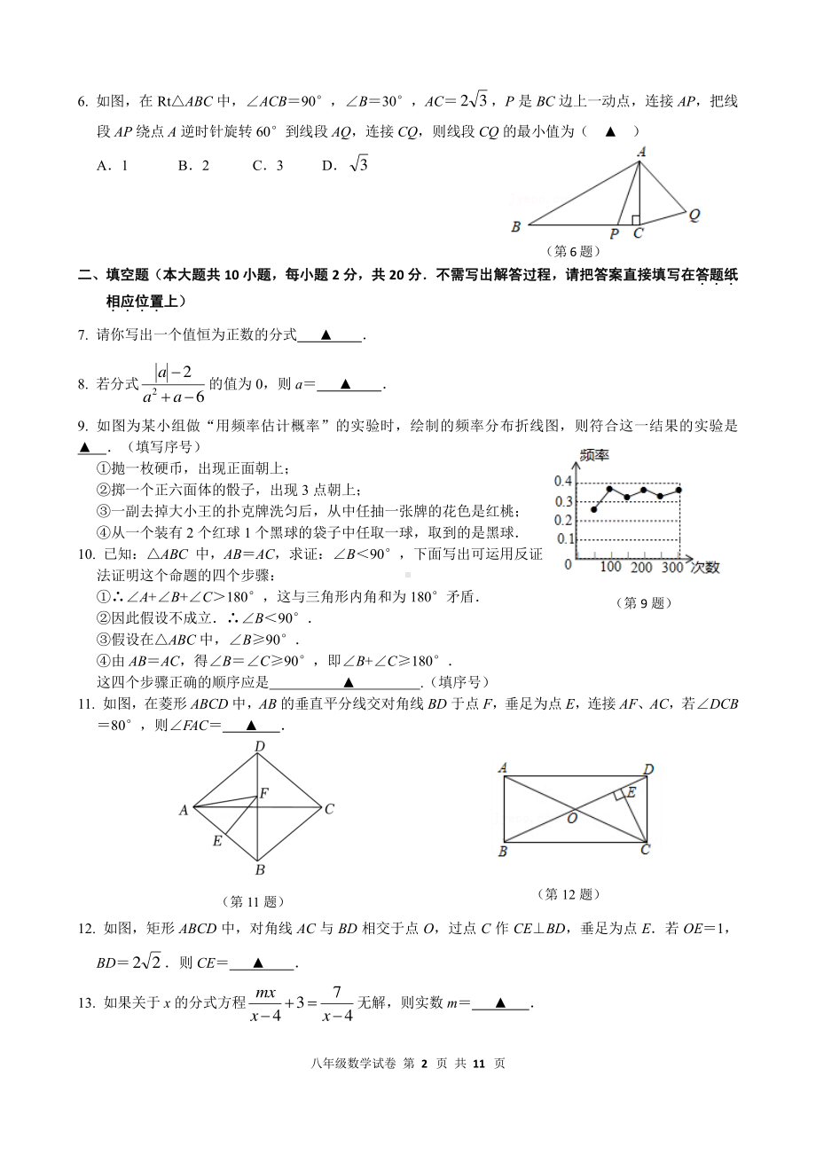 南京市联合体2021-2022八年级数学下册期中试卷及答案.pdf_第2页