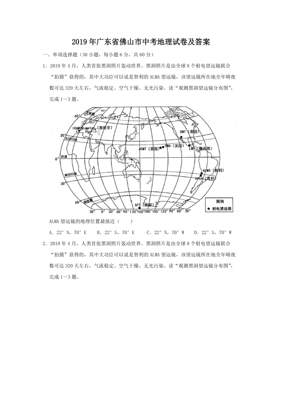 2019年广东省佛山市中考地理试卷及答案.doc_第1页