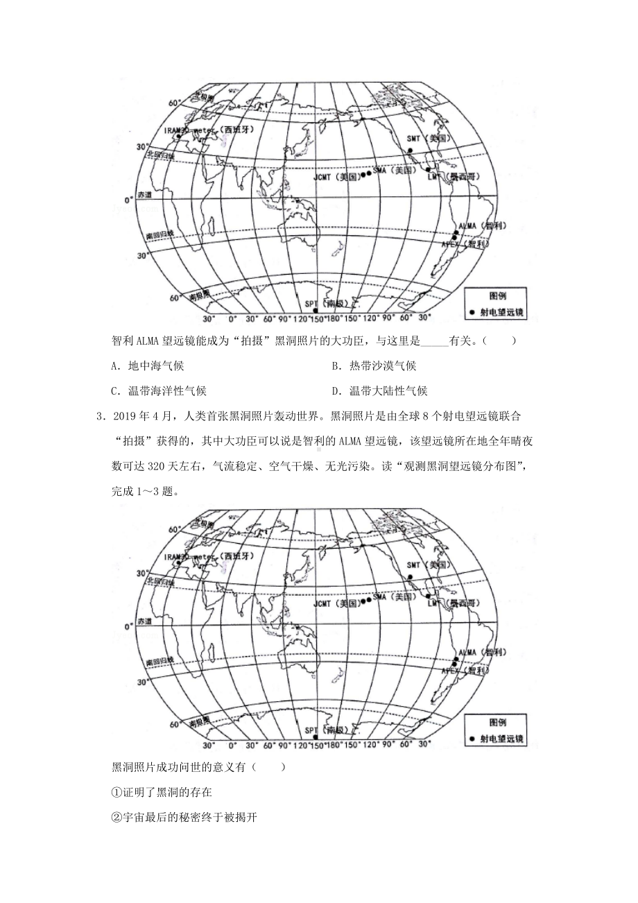 2019年广东省佛山市中考地理试卷及答案.doc_第2页