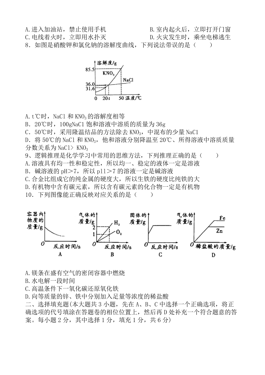 2022年江西省初中学业水平模拟考试化学试题(黑卷）（含答案）.docx_第2页