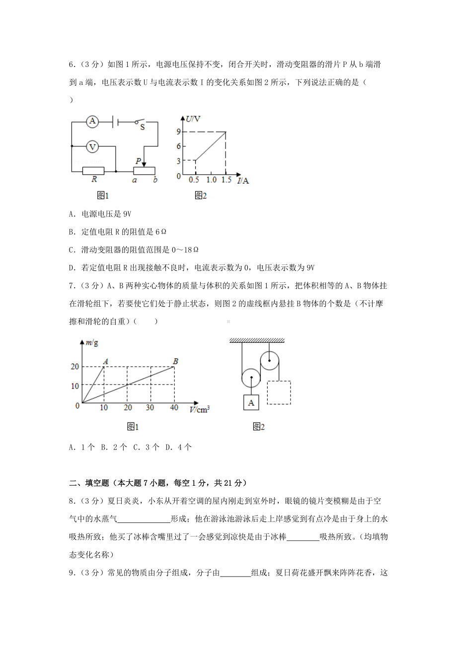 2018年广东省东莞市中考物理试题及答案.doc_第2页