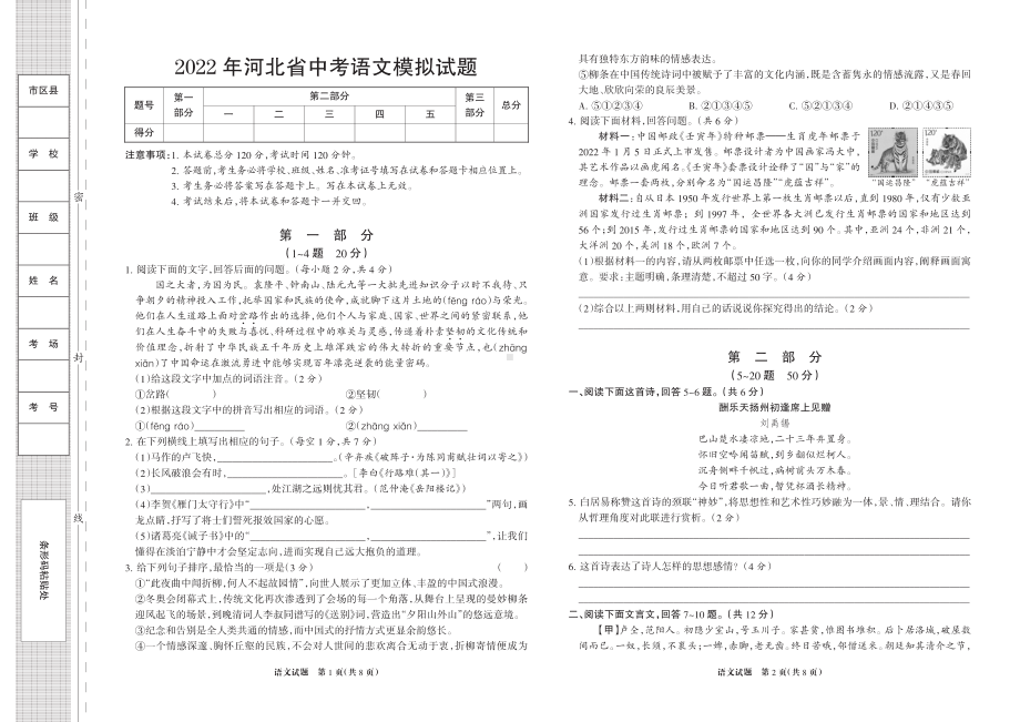 2022年河北省邯郸市中考第三次模拟考试语文试卷（含答案）.pdf_第1页