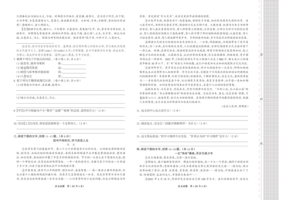 2022年河北省邯郸市中考第三次模拟考试语文试卷（含答案）.pdf_第2页