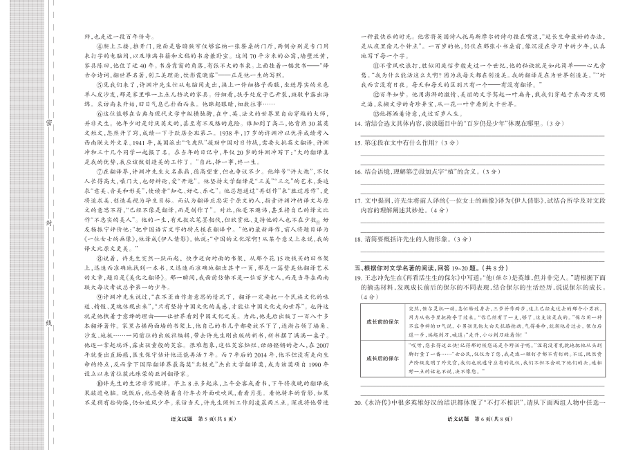 2022年河北省邯郸市中考第三次模拟考试语文试卷（含答案）.pdf_第3页