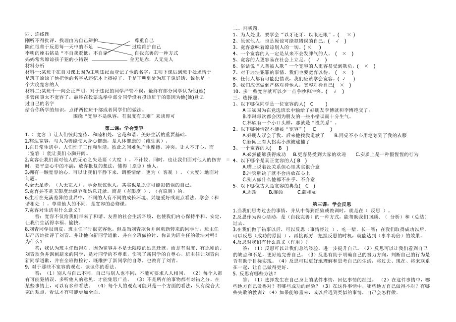 2022年新部编版六年级下册道德与法治知识点.doc_第2页