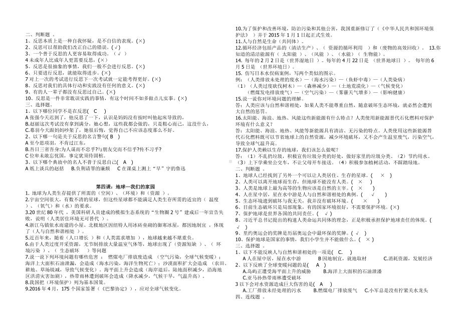 2022年新部编版六年级下册道德与法治知识点.doc_第3页