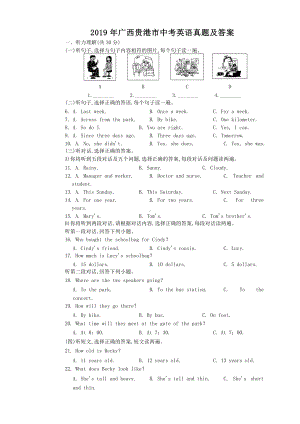 2019年广西贵港市中考英语真题及答案.doc