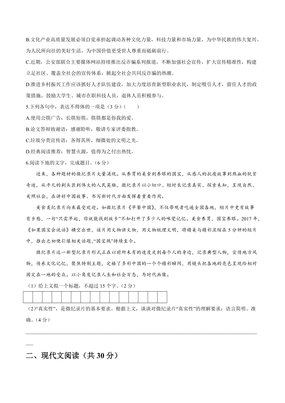 2021年新高考浙江语文高考真题word文档版（含答案）.doc_第2页