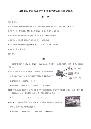 浙江省温州市龙湾区2022年初中学业水平考试第二次适应性测试科学试卷（含答案）.docx