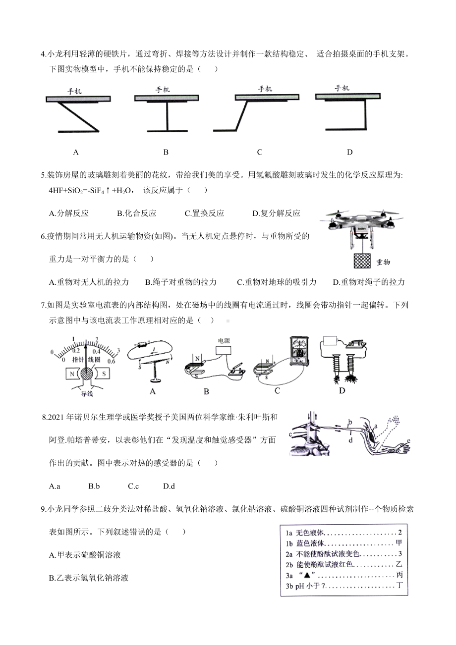 浙江省温州市龙湾区2022年初中学业水平考试第二次适应性测试科学试卷（含答案）.docx_第2页