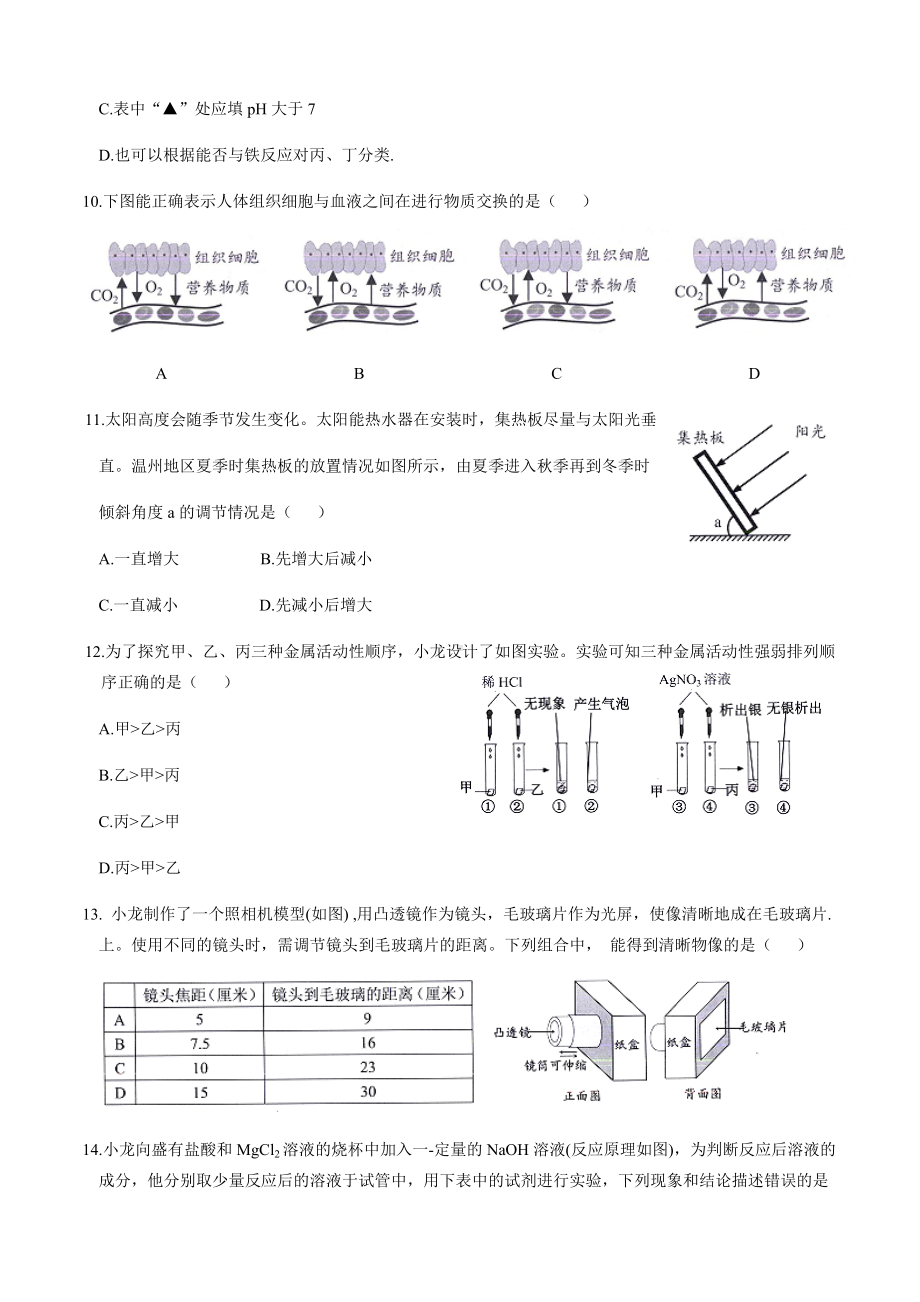 浙江省温州市龙湾区2022年初中学业水平考试第二次适应性测试科学试卷（含答案）.docx_第3页