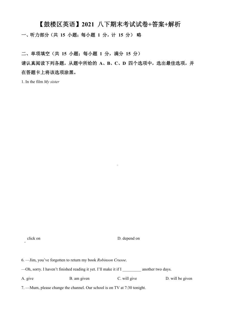 江苏南京鼓楼区2020-2021八年级英语下册期末试卷及答案.pdf_第1页