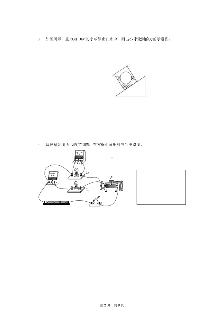 2022重庆中考物理第1轮基础复习作图题练习.docx_第2页