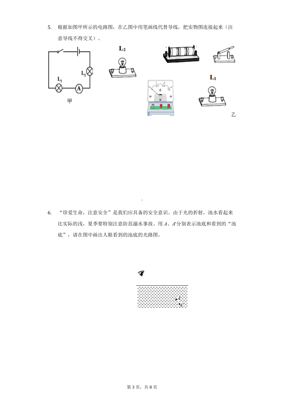 2022重庆中考物理第1轮基础复习作图题练习.docx_第3页