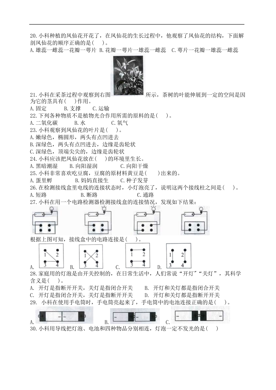 2022年新教科版四年级下册《科学》期末测试卷（C）（含答案）.docx_第2页