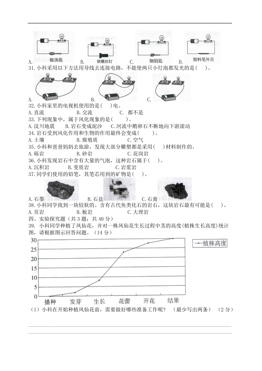 2022年新教科版四年级下册《科学》期末测试卷（C）（含答案）.docx_第3页