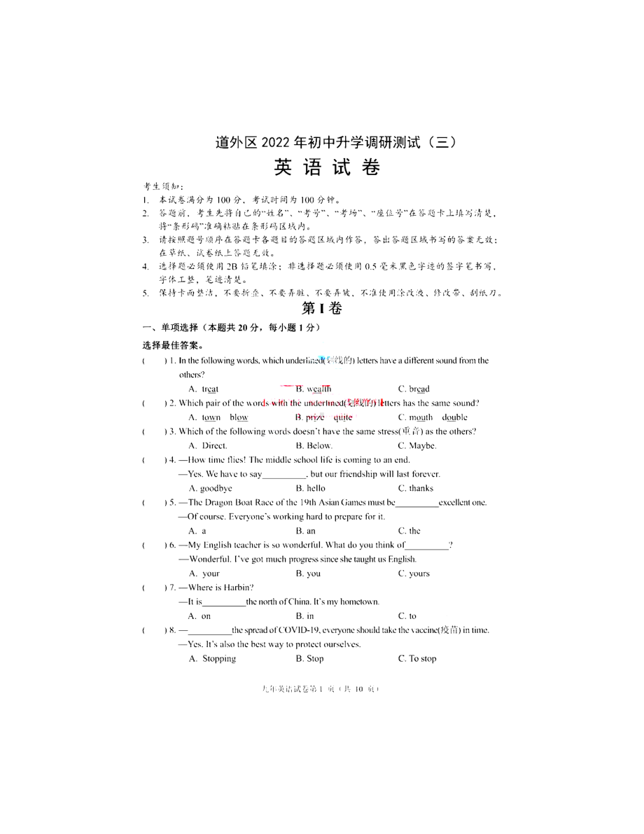 2022年黑龙江省哈尔滨市道外区中考英语三模试卷.pdf_第1页