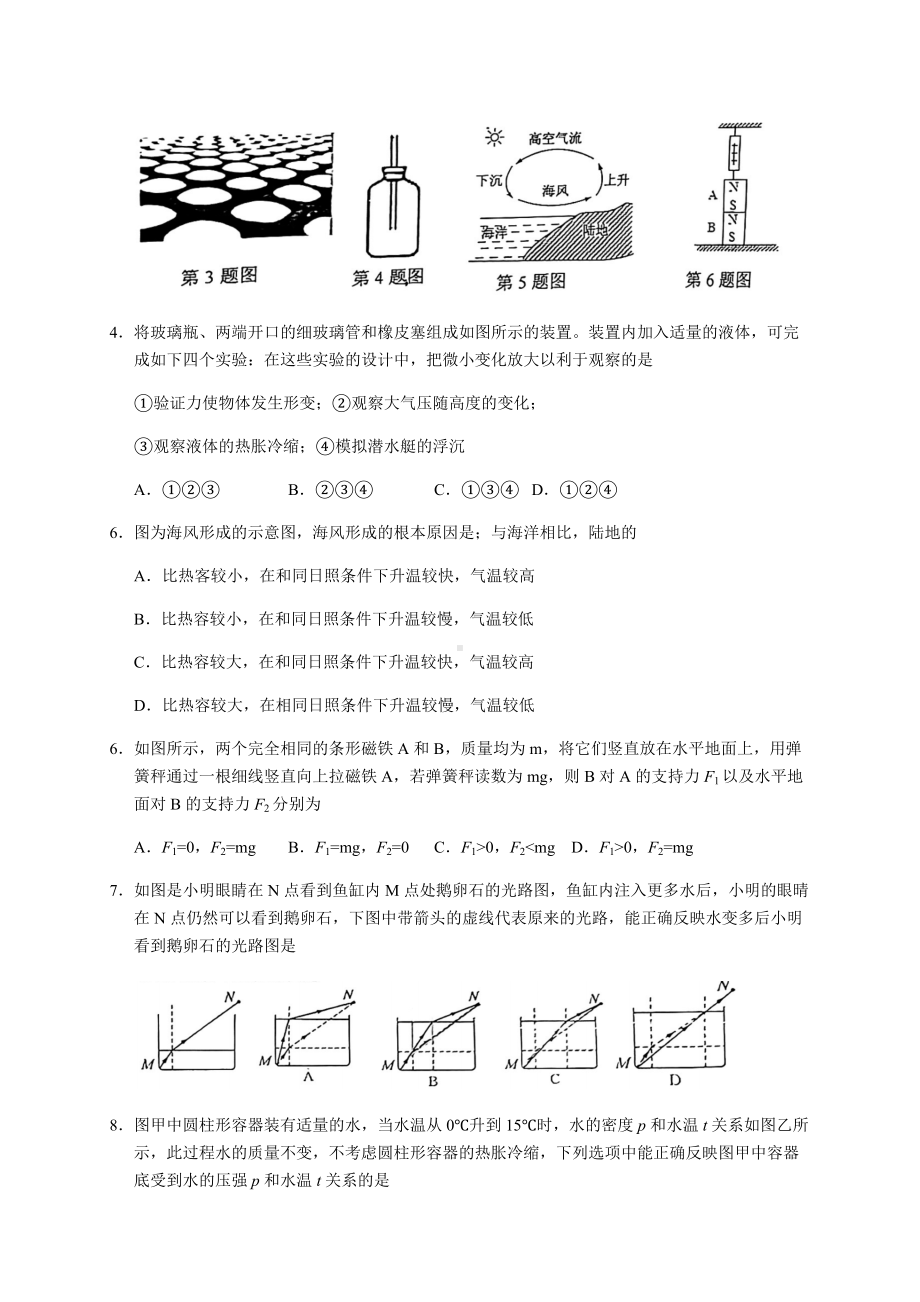 2022年江苏省苏州高新区实验初级中学中考三模测试物理试卷.docx_第2页