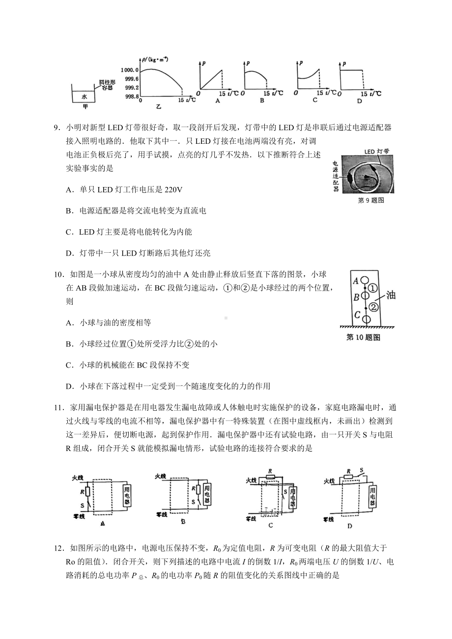 2022年江苏省苏州高新区实验初级中学中考三模测试物理试卷.docx_第3页