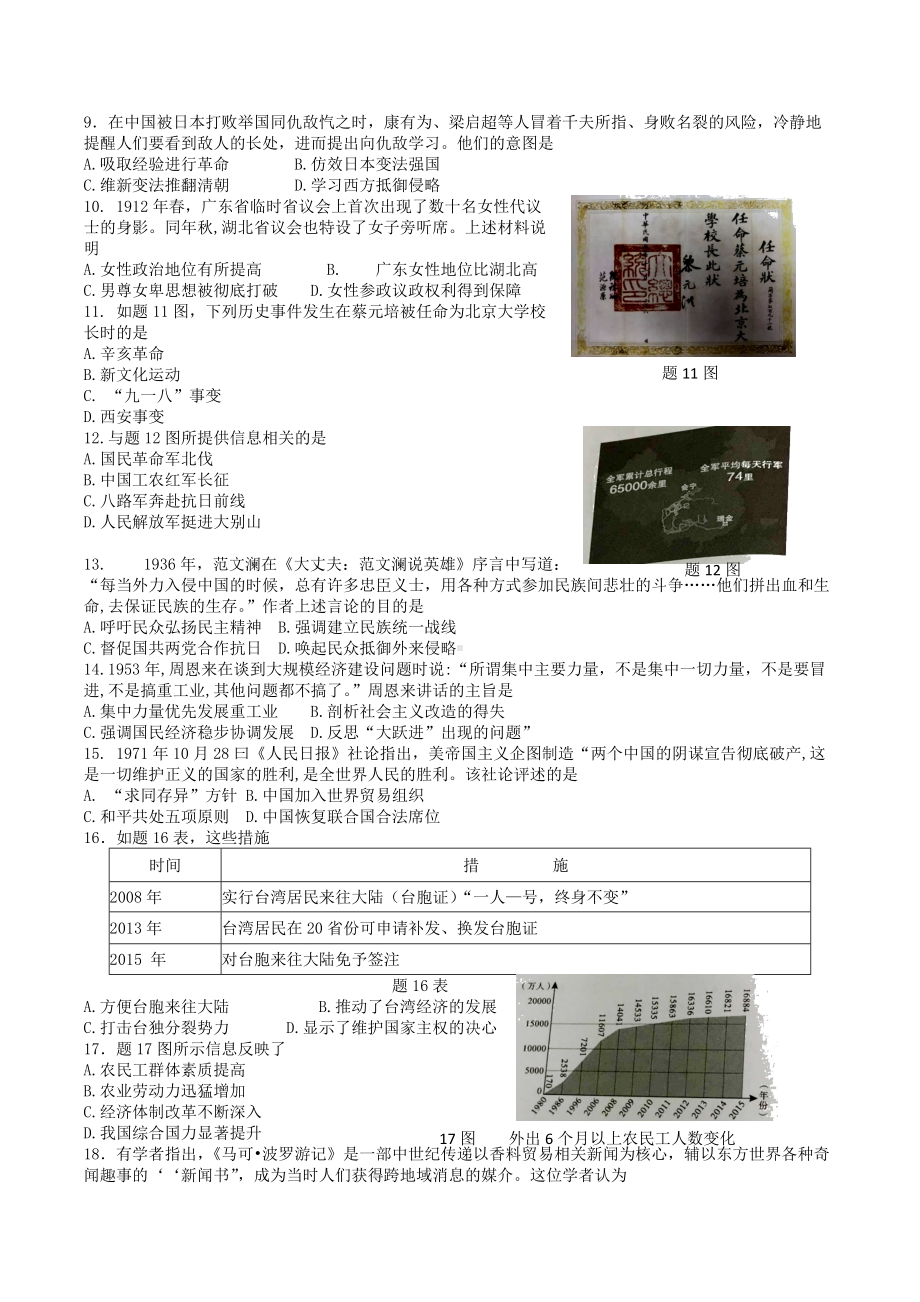 2018年广东省中考历史真题及答案.doc_第2页