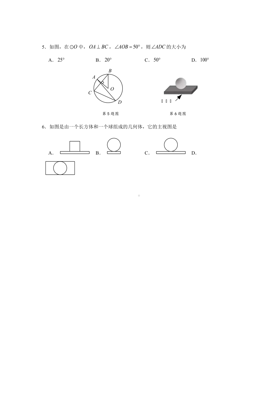 2022年江苏省盐城市盐都区中考三模数学试卷（含答案）.docx_第2页