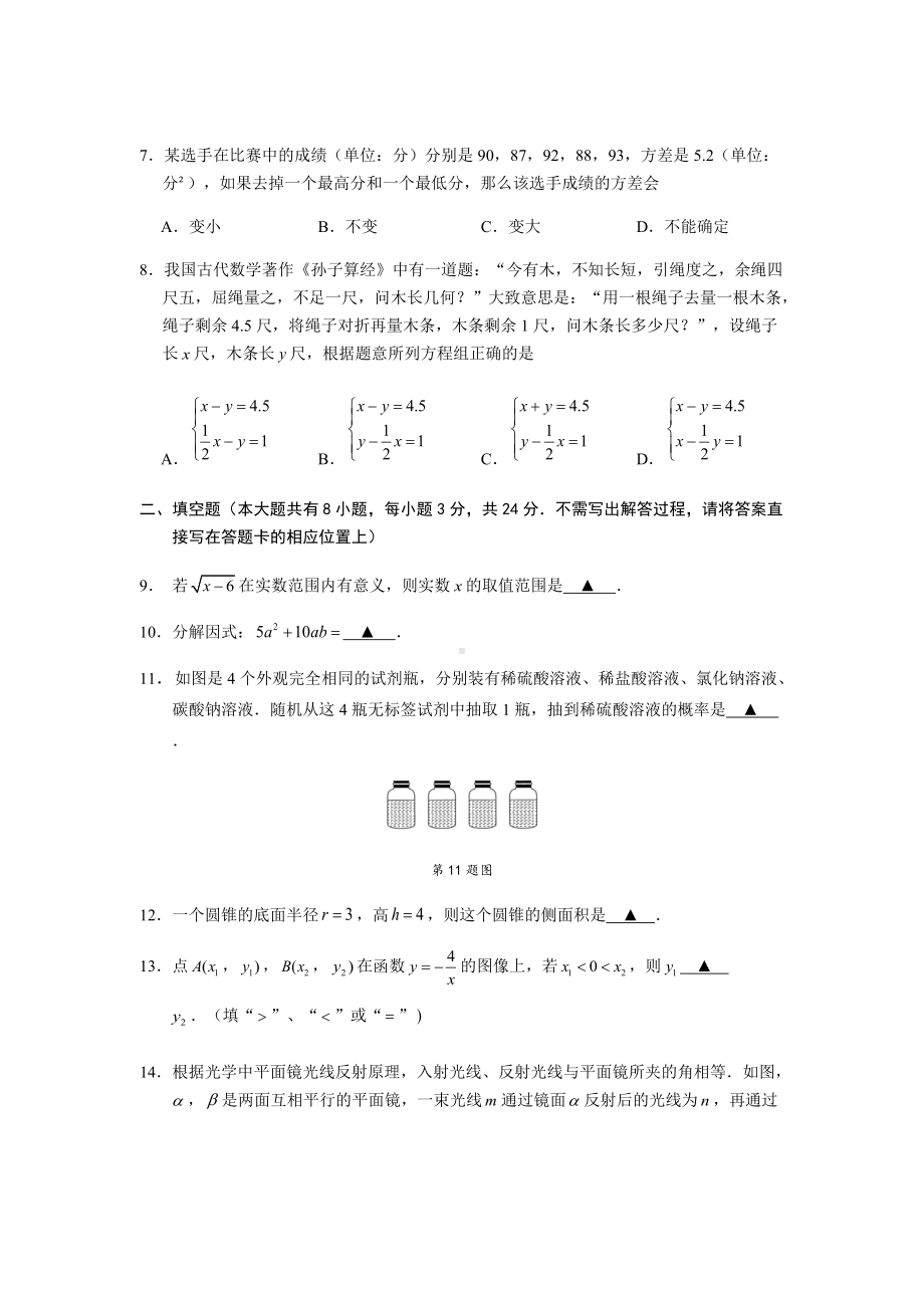 2022年江苏省盐城市盐都区中考三模数学试卷（含答案）.docx_第3页