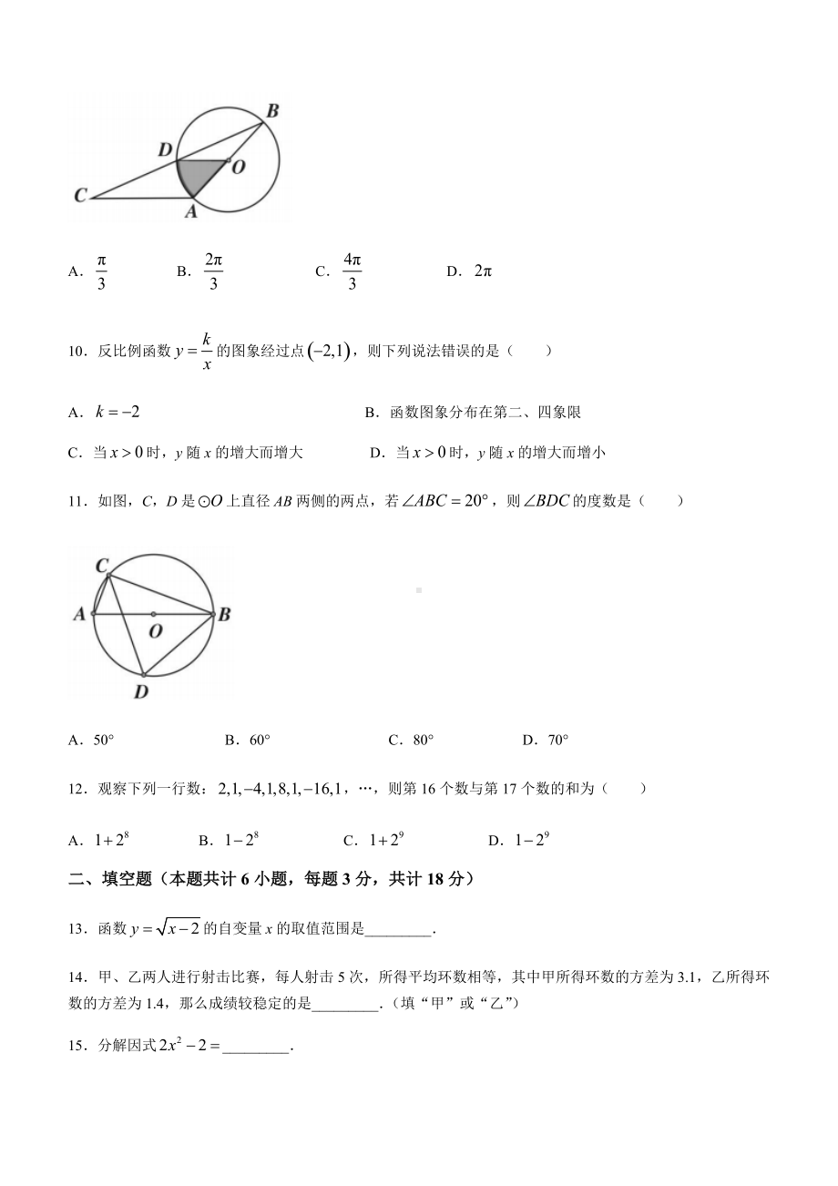 2022年广西贺州市八步区中考三模数学试题 （含答案）.docx_第3页