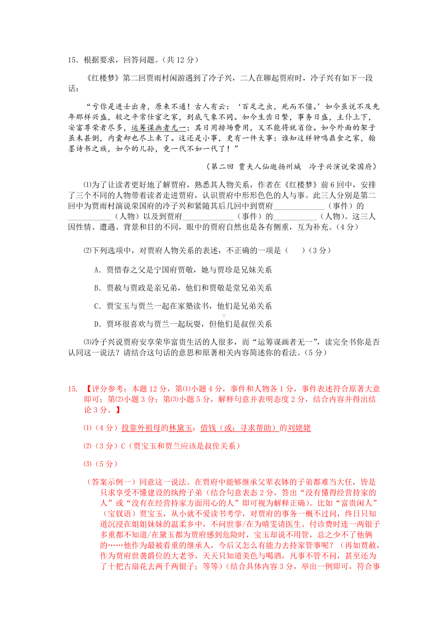 2022年北京高三语文二模各城区名著《红楼梦》题汇总（含答案）.docx_第2页