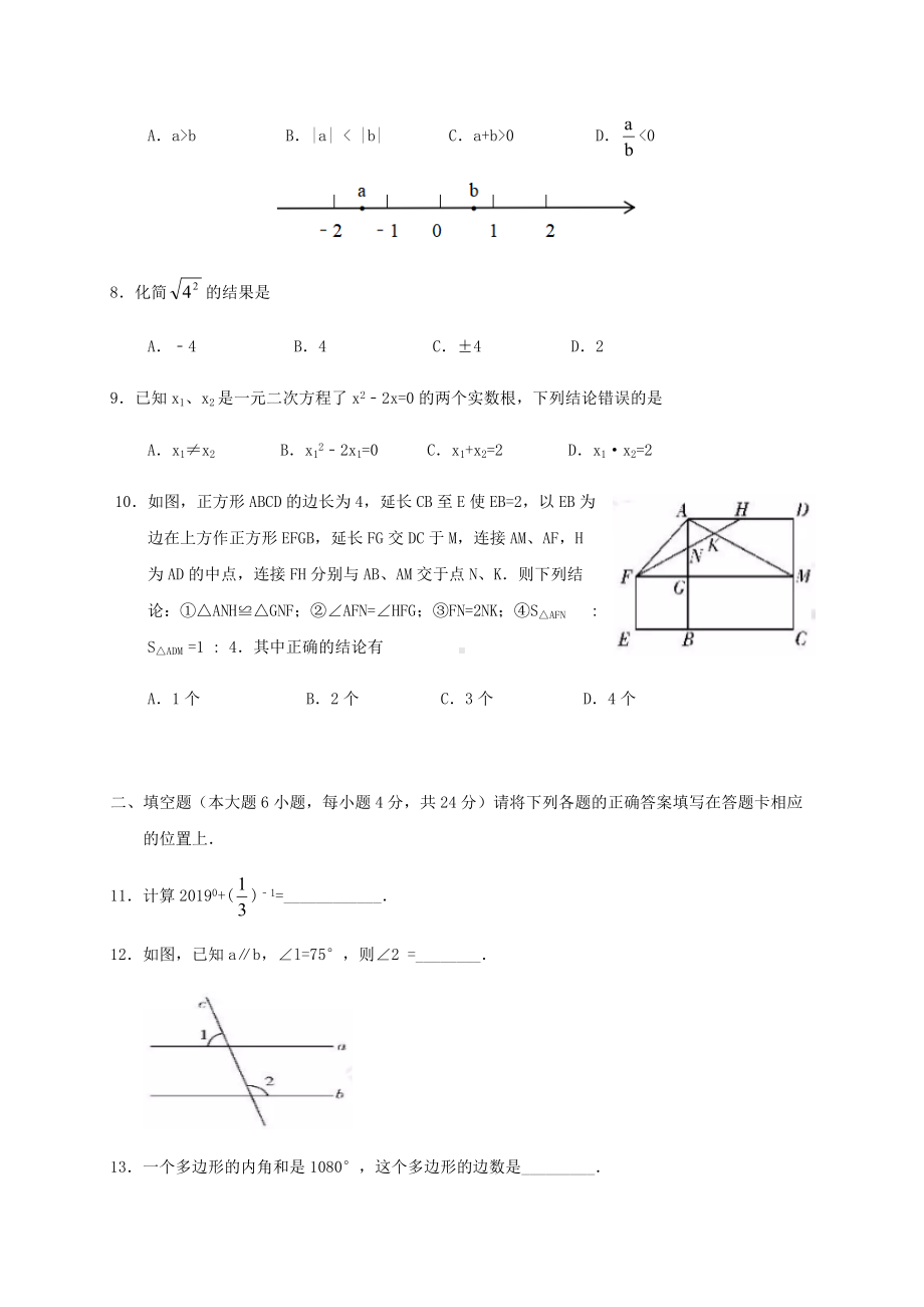 2019年广东省河源市中考数学试题及答案.doc_第2页