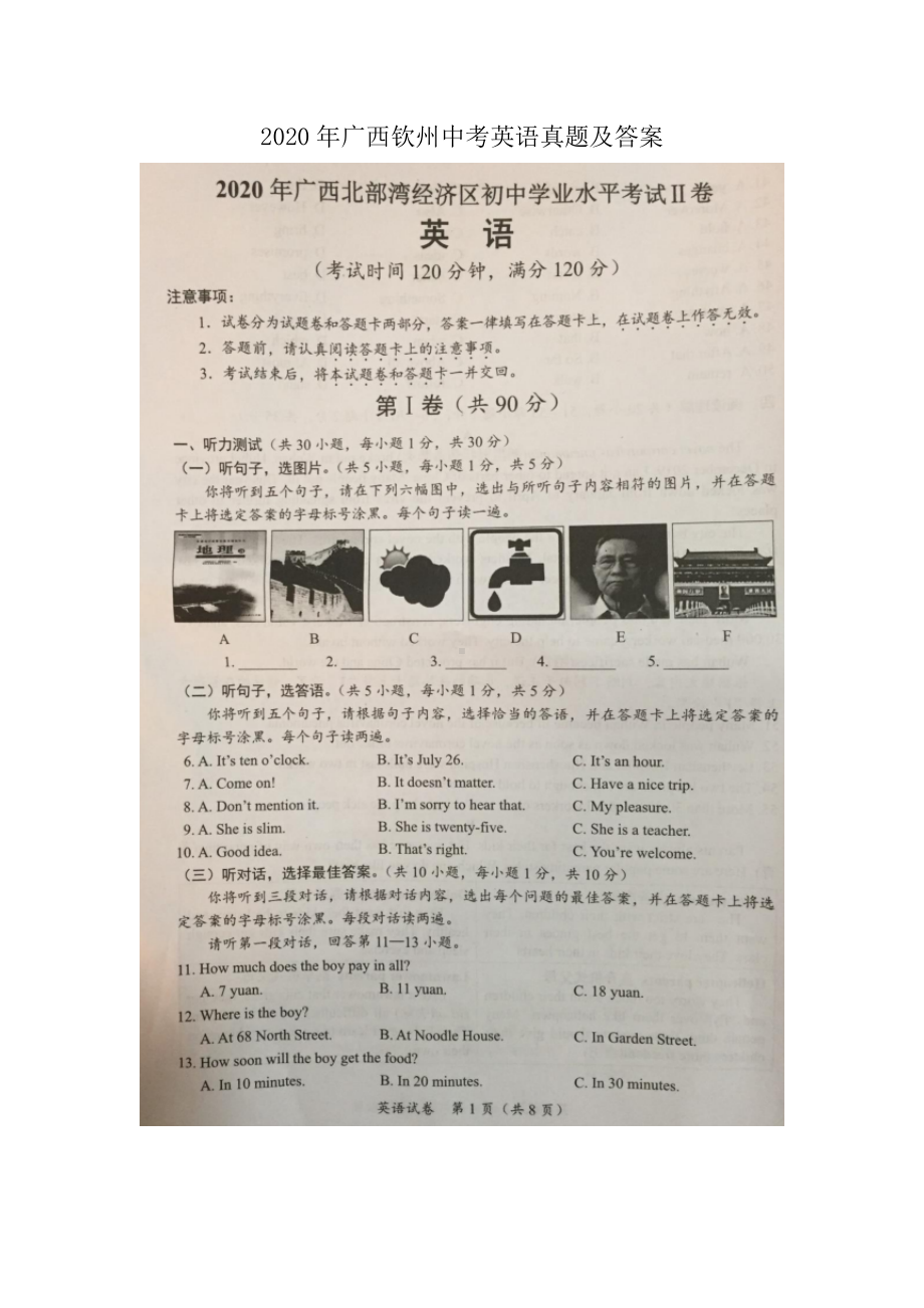 2020年广西钦州中考英语真题及答案.doc_第1页