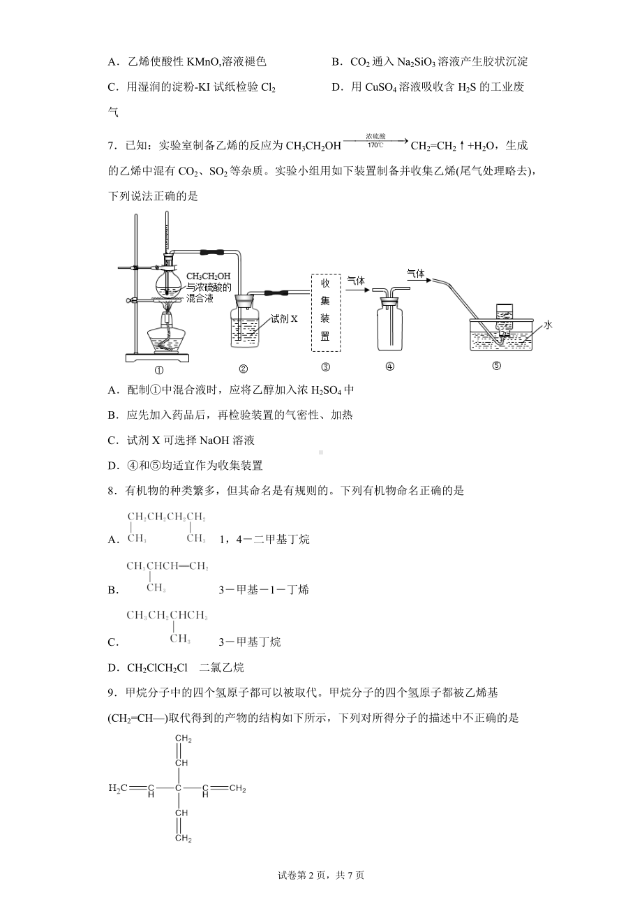 2022届高三化学二轮复习 烯烃 炔烃专项训练.docx_第2页