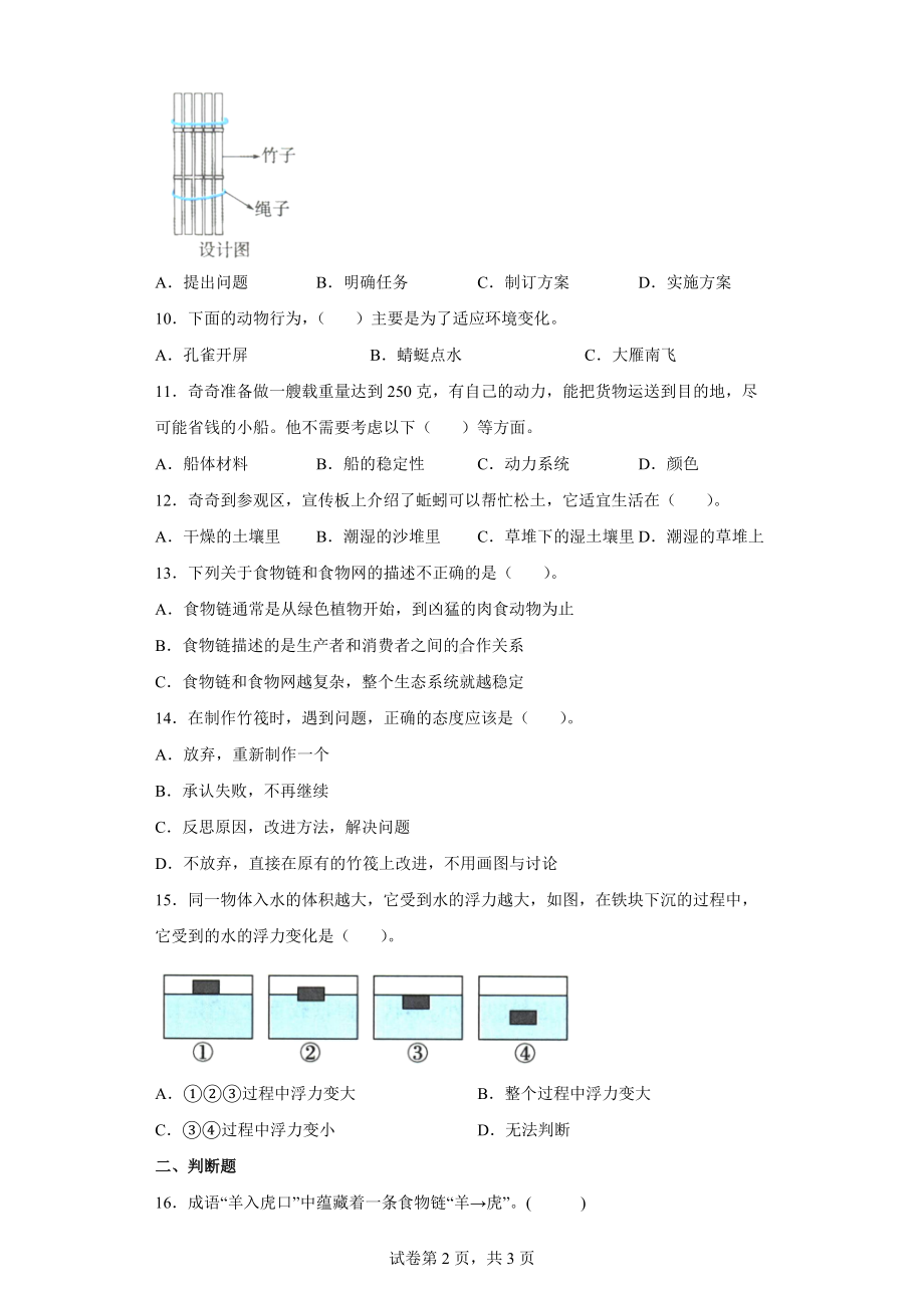 2022年新教科版五年级下册《科学》期末复习训练题（word版 含答案）.docx_第2页