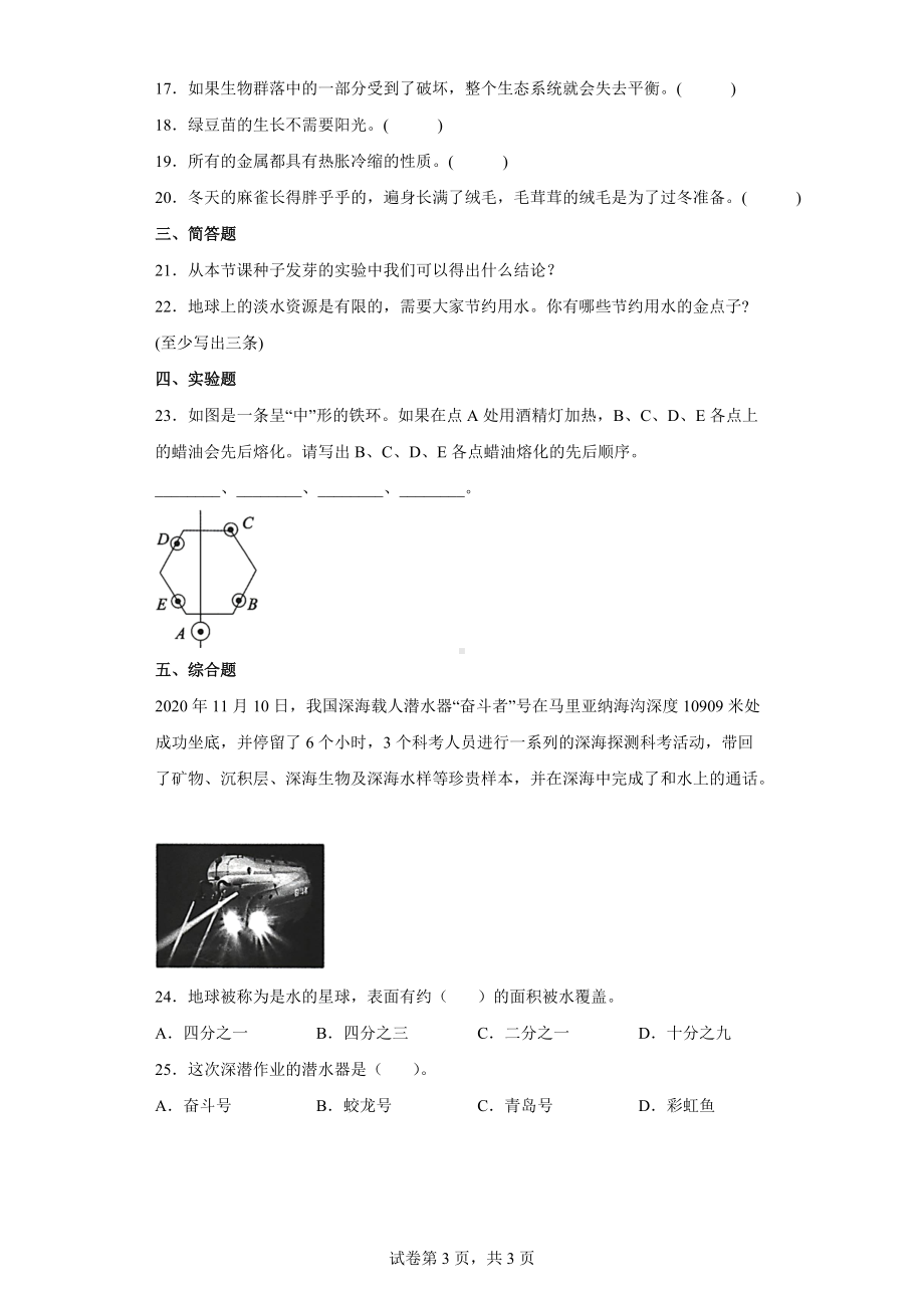 2022年新教科版五年级下册《科学》期末复习训练题（word版 含答案）.docx_第3页