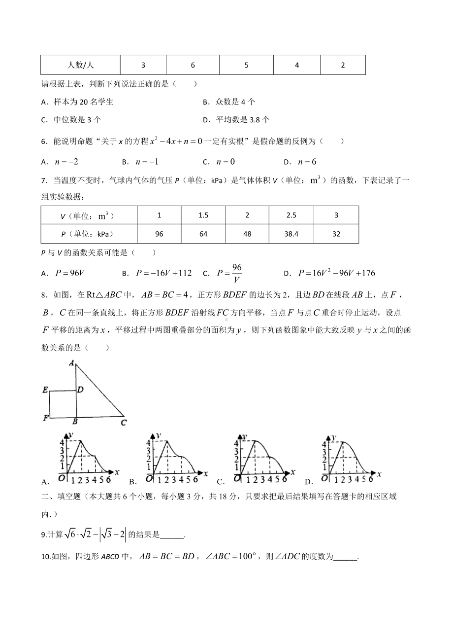 2022年山东省菏泽市牡丹区九年级中考数学考前适应性练习 (1).docx_第2页