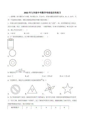 2022年山东省菏泽市牡丹区九年级中考数学考前适应性练习 (1).docx