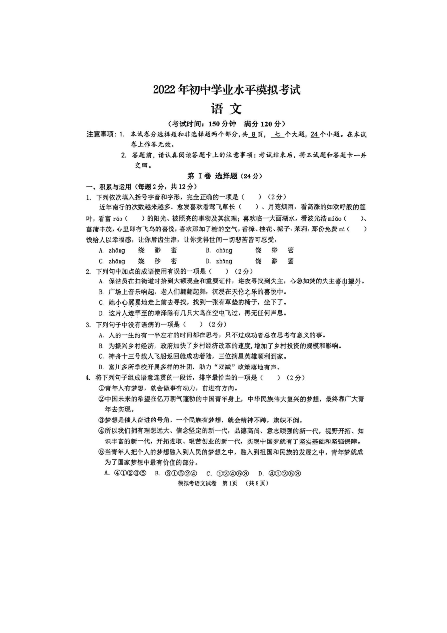 2022年广西贺州市富川县中考模拟语文试题（含答案）.docx_第1页