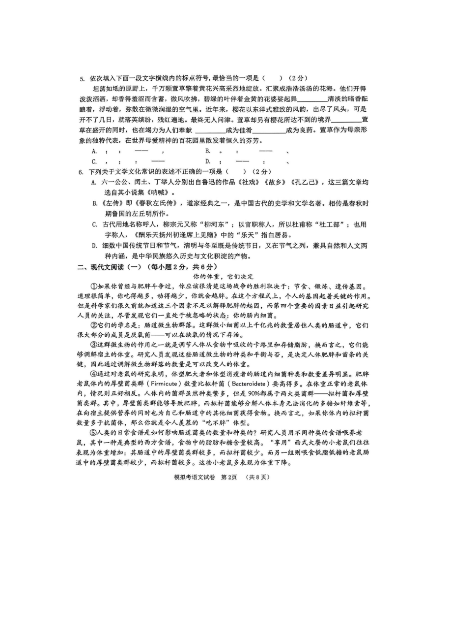 2022年广西贺州市富川县中考模拟语文试题（含答案）.docx_第2页