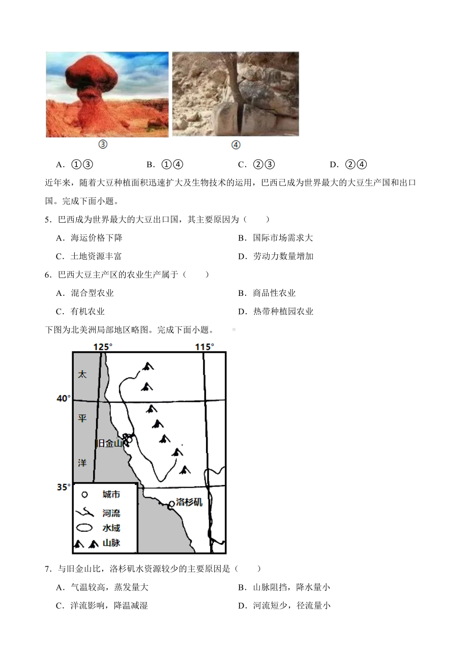 浙江省2022年1月普通高校招生选考科目考试地理试卷及答案.docx_第2页