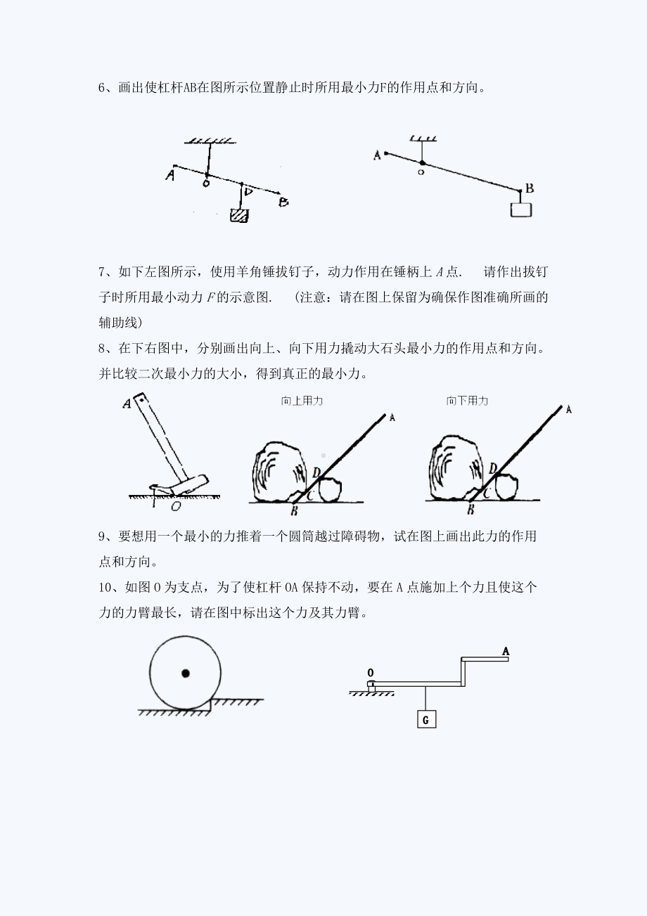 第十二章《简单机械》第一节：杠杆作图专题练习 2021-2022学年人教版八年级物理下册.doc_第2页