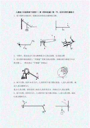 第十二章《简单机械》第一节：杠杆作图专题练习 2021-2022学年人教版八年级物理下册.doc