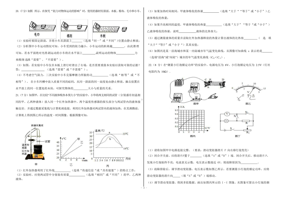 2022年云南昌乐实验 学业水平模拟物理试卷（三）.pdf_第3页