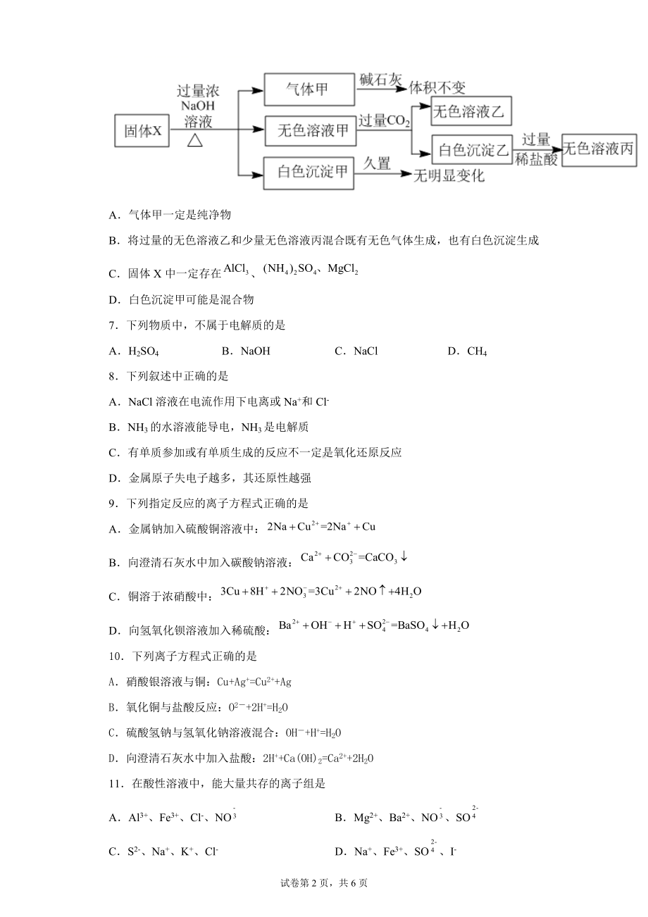 2022届高三化学一轮复习 离子反应专题训练.docx_第2页