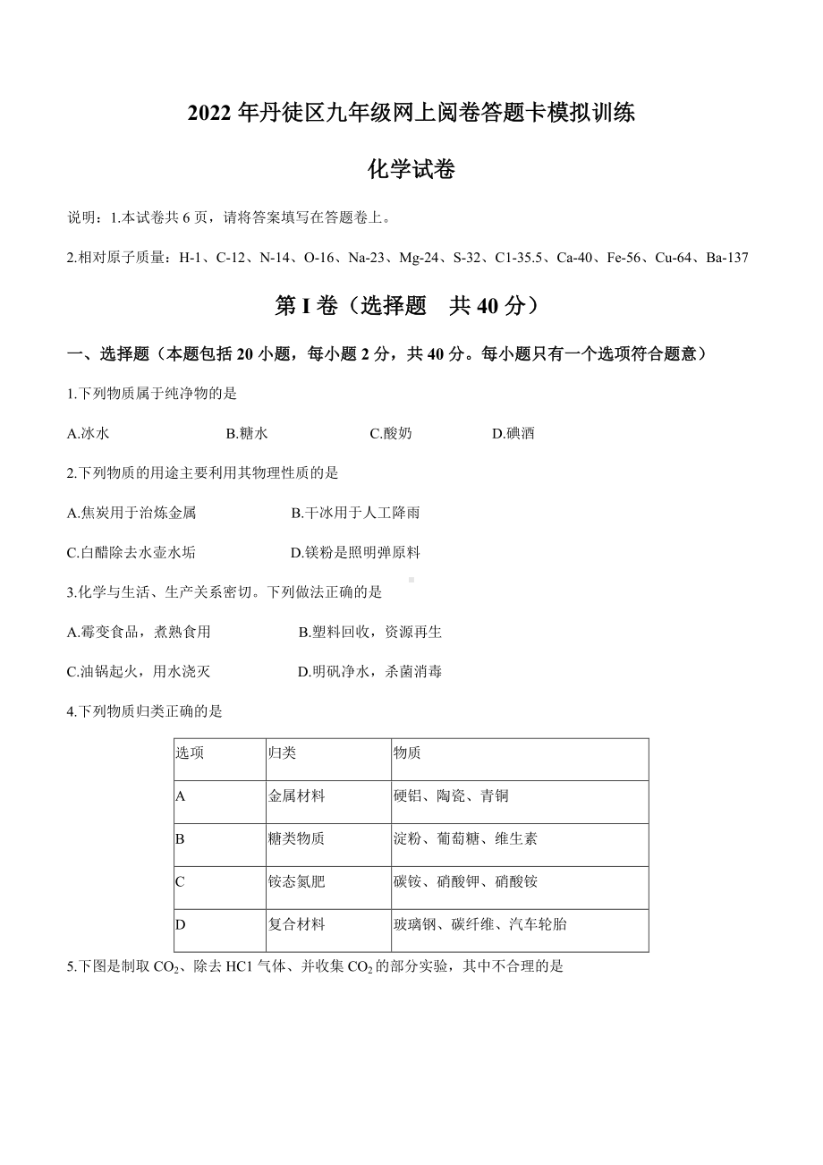 2022年江苏省镇江市丹徒区中考二模化学试题（含答案）.docx_第1页