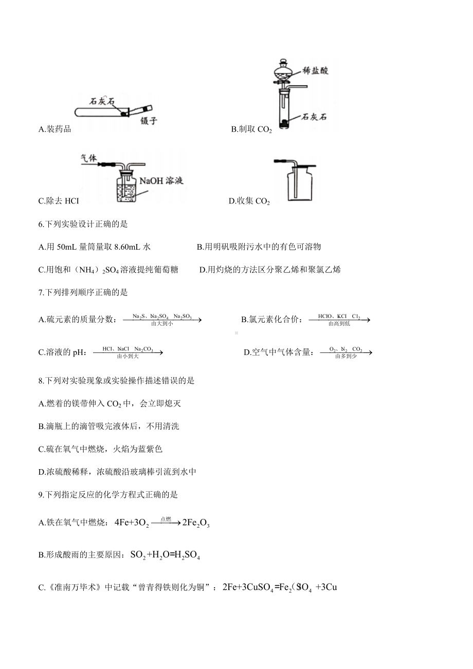 2022年江苏省镇江市丹徒区中考二模化学试题（含答案）.docx_第2页